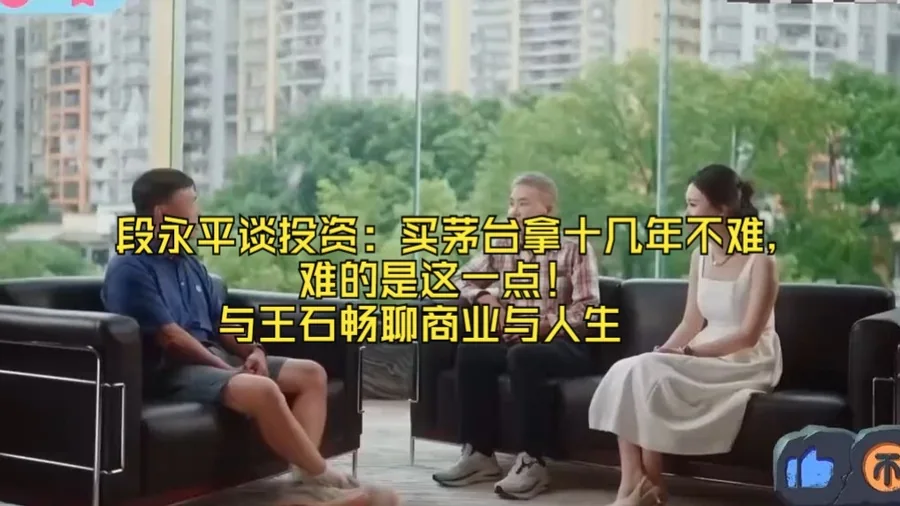 2025|段永平与王石畅聊商业与人生